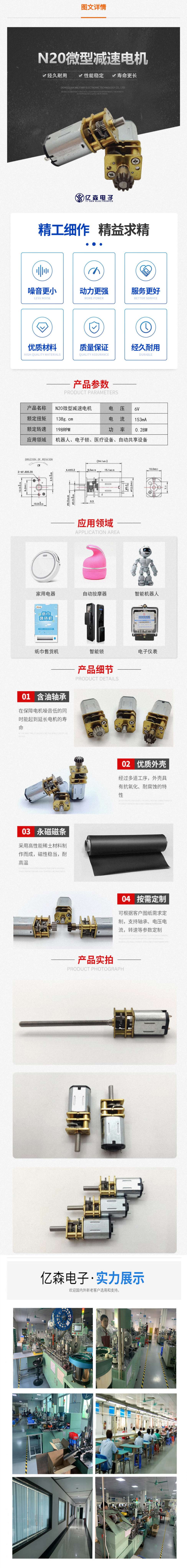 YS-警铃窗帘智能门锁马达机器人皂液机共享充电宝电机 N20减速电机 警铃电机