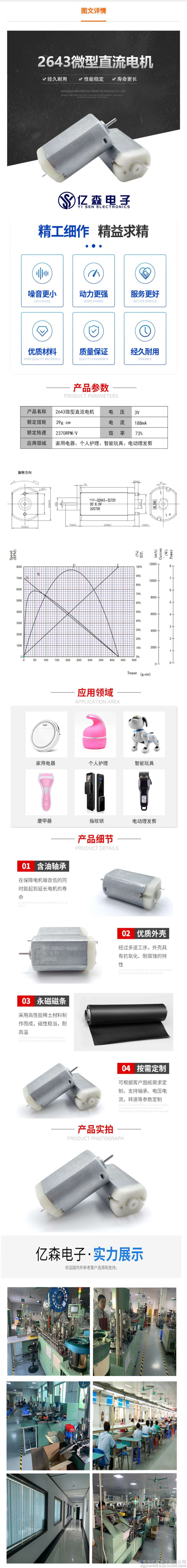 YS2643微型马达 小风扇按摩器绞肉机电机 跑步机云台声波旋磁马达