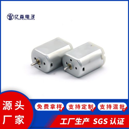 亿森N20直流微电机_微型马达_脸部按摩器智能玩具电机磨甲器鼻毛器小马达