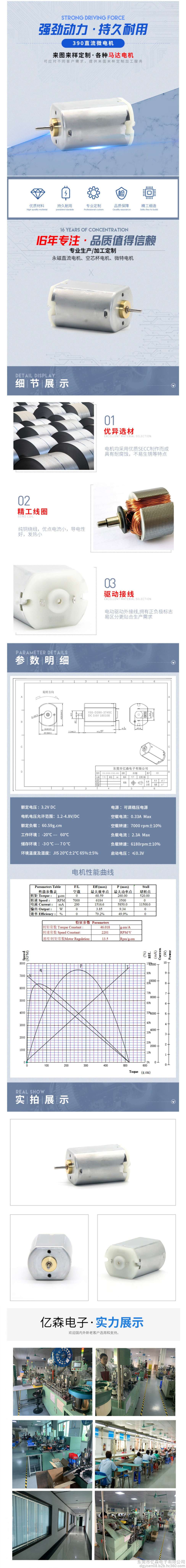 390碳刷微型电机_直流减速电机_卷发器榨汁理发器电动玩具_马达-亿森